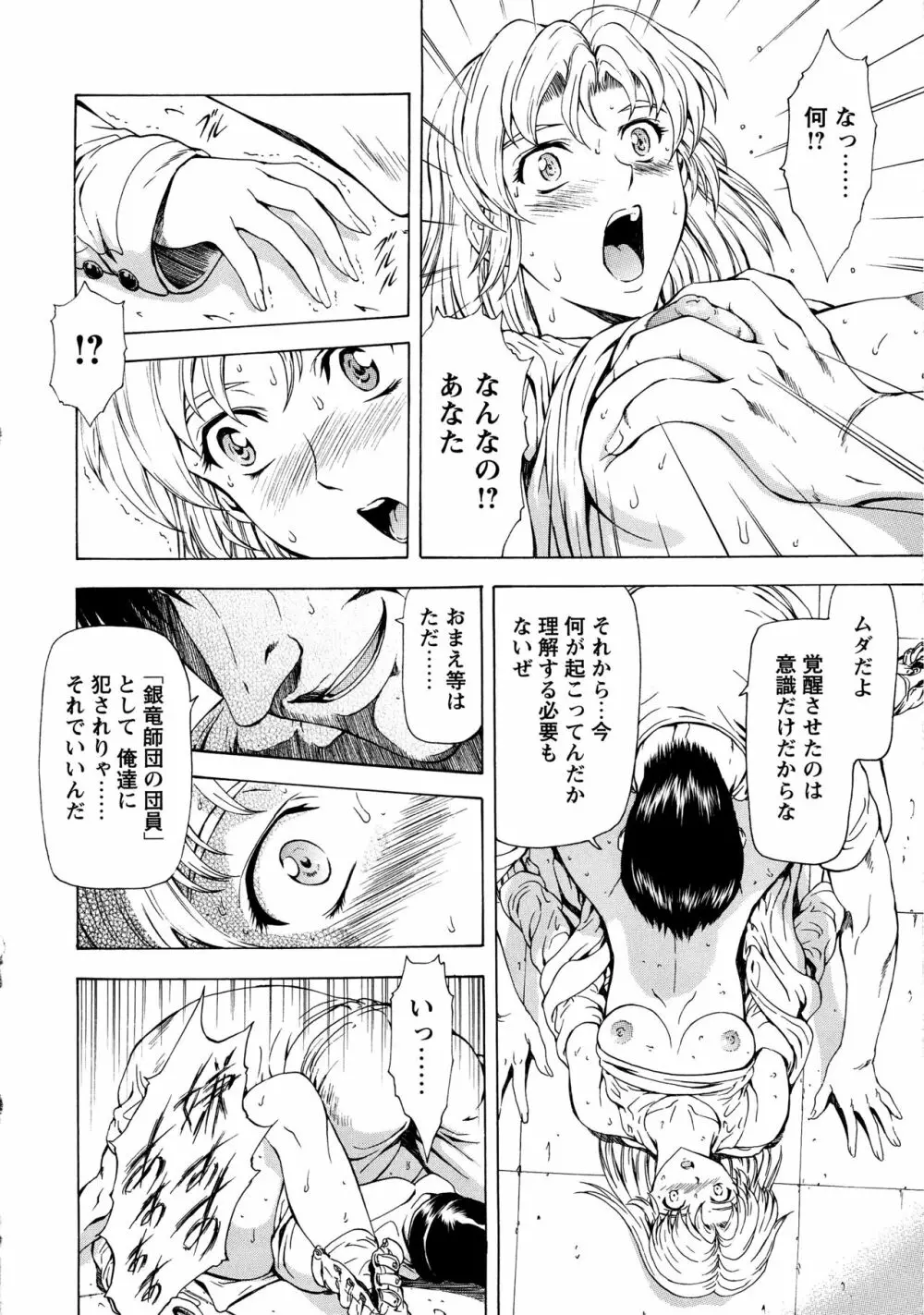 銀竜の黎明 VOL.3 41ページ