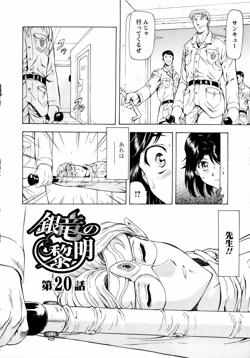 銀竜の黎明 VOL.3 49ページ