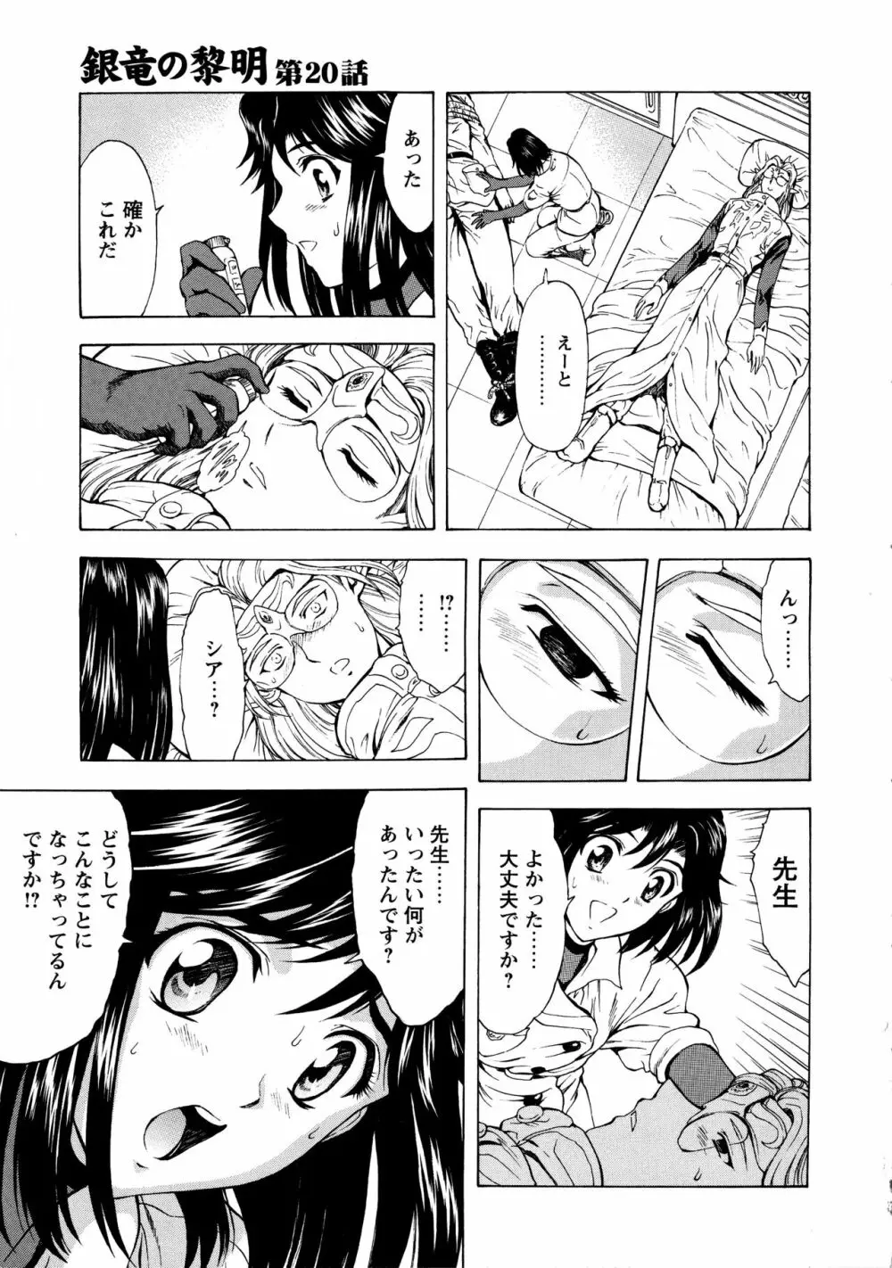 銀竜の黎明 VOL.3 54ページ