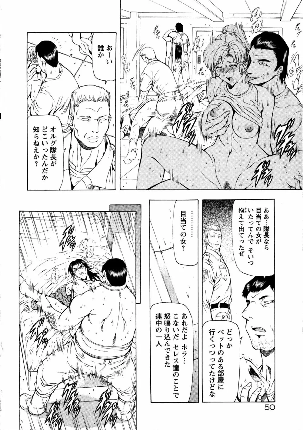 銀竜の黎明 VOL.3 55ページ