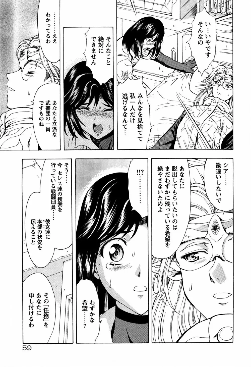 銀竜の黎明 VOL.3 64ページ