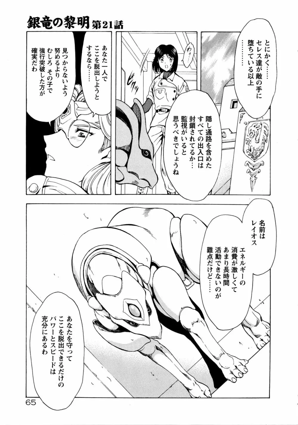 銀竜の黎明 VOL.3 70ページ