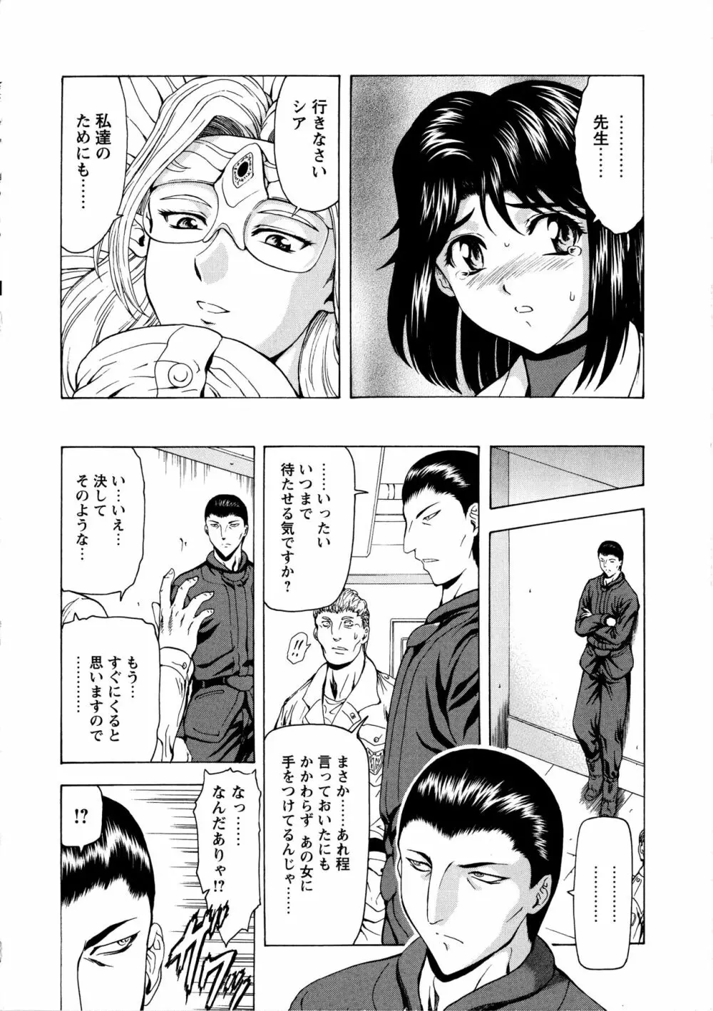 銀竜の黎明 VOL.3 71ページ