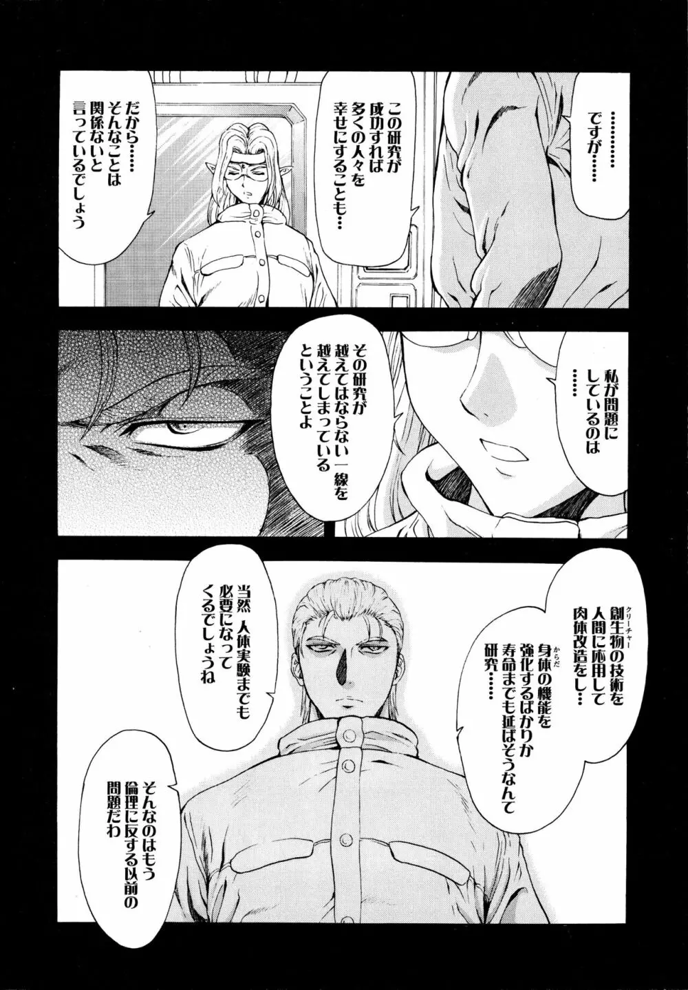 銀竜の黎明 VOL.3 83ページ