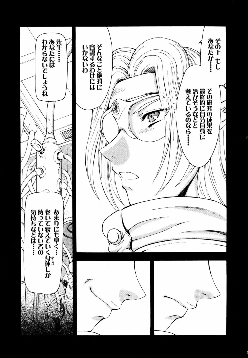 銀竜の黎明 VOL.3 84ページ