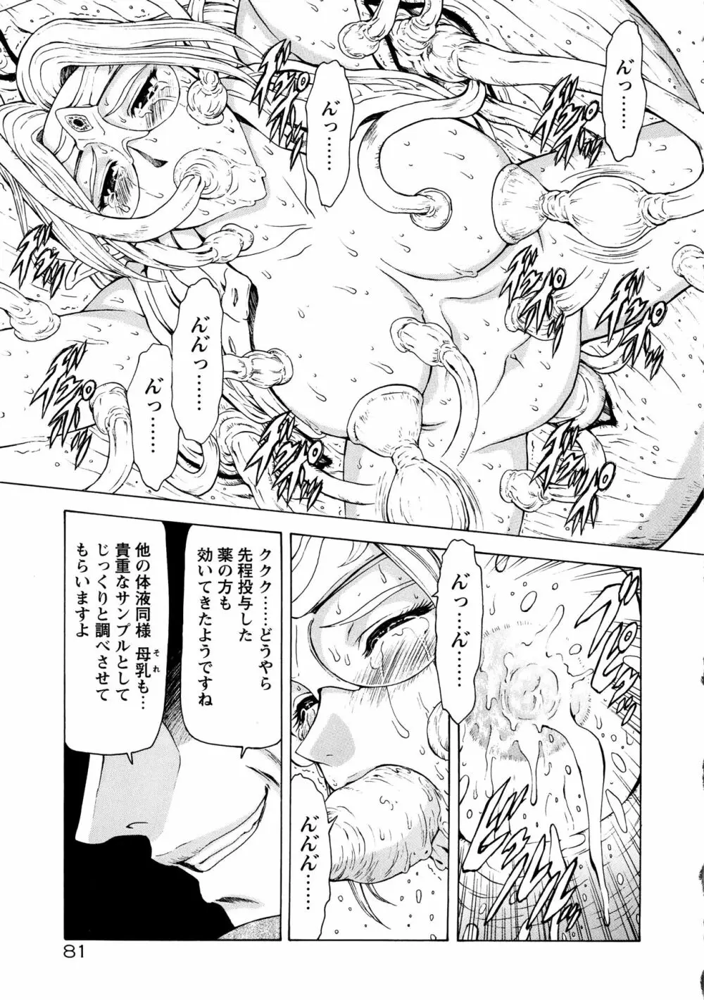 銀竜の黎明 VOL.3 86ページ