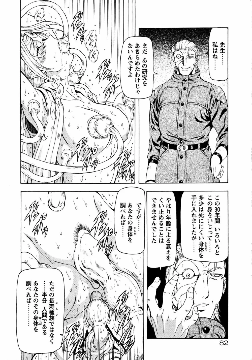 銀竜の黎明 VOL.3 87ページ