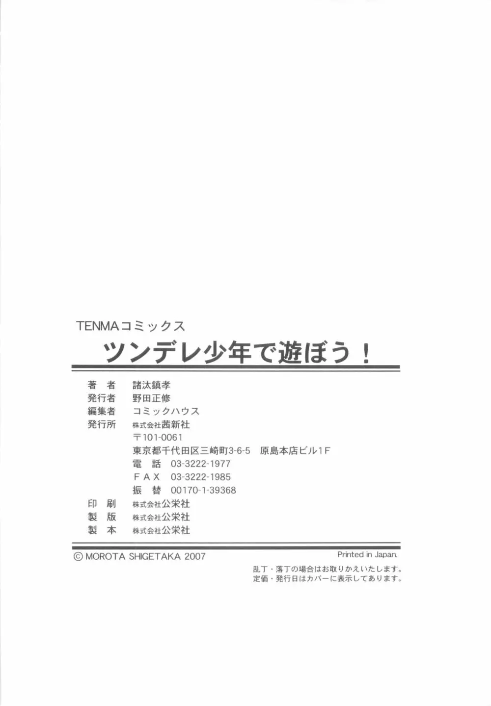 ツンデレ少年で遊ぼう！ 174ページ