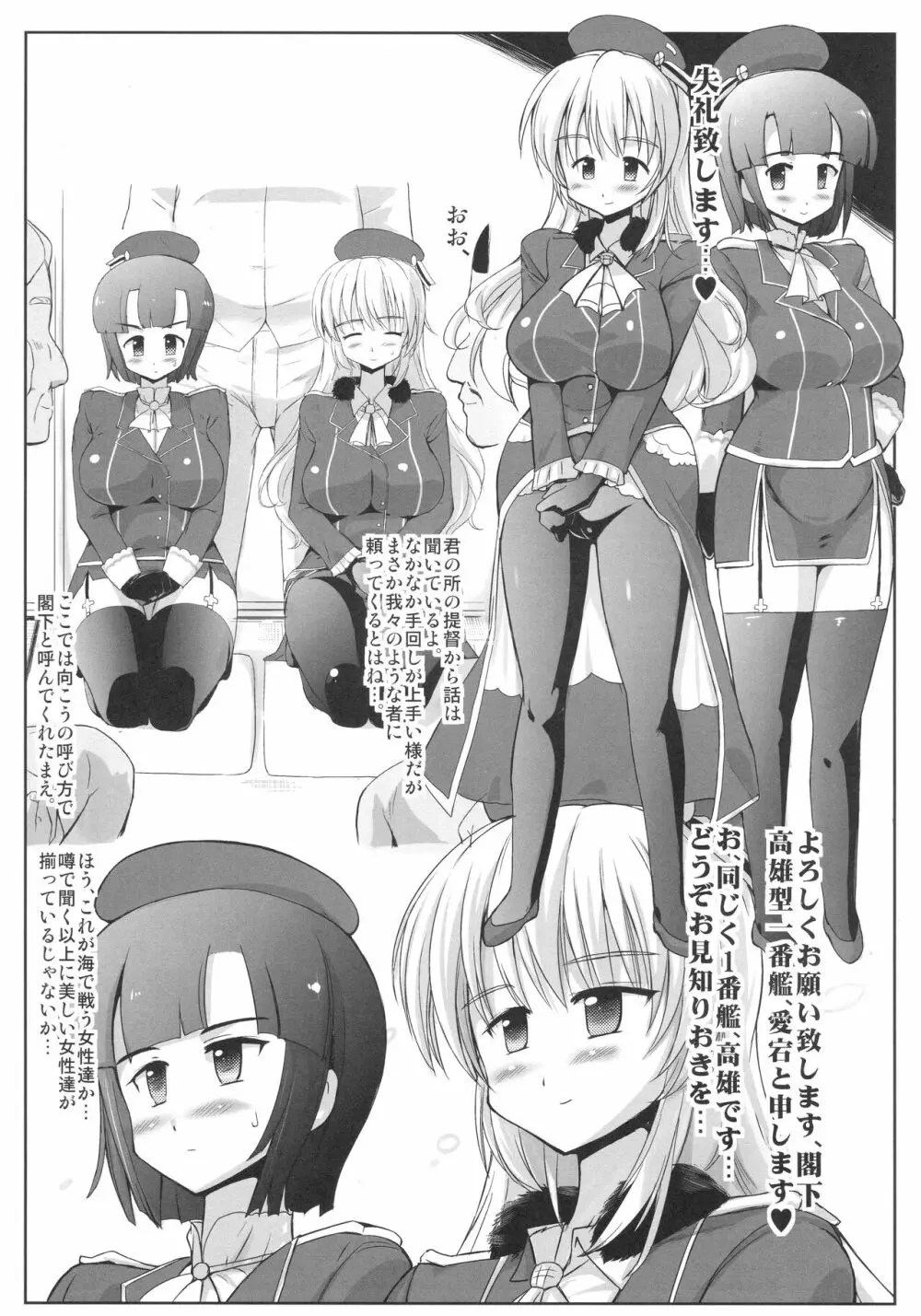 あたたか妊娠任務 3ページ