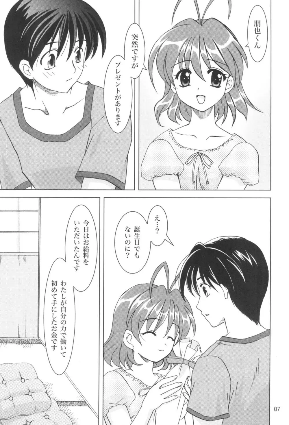 かのにずむ·17 6ページ