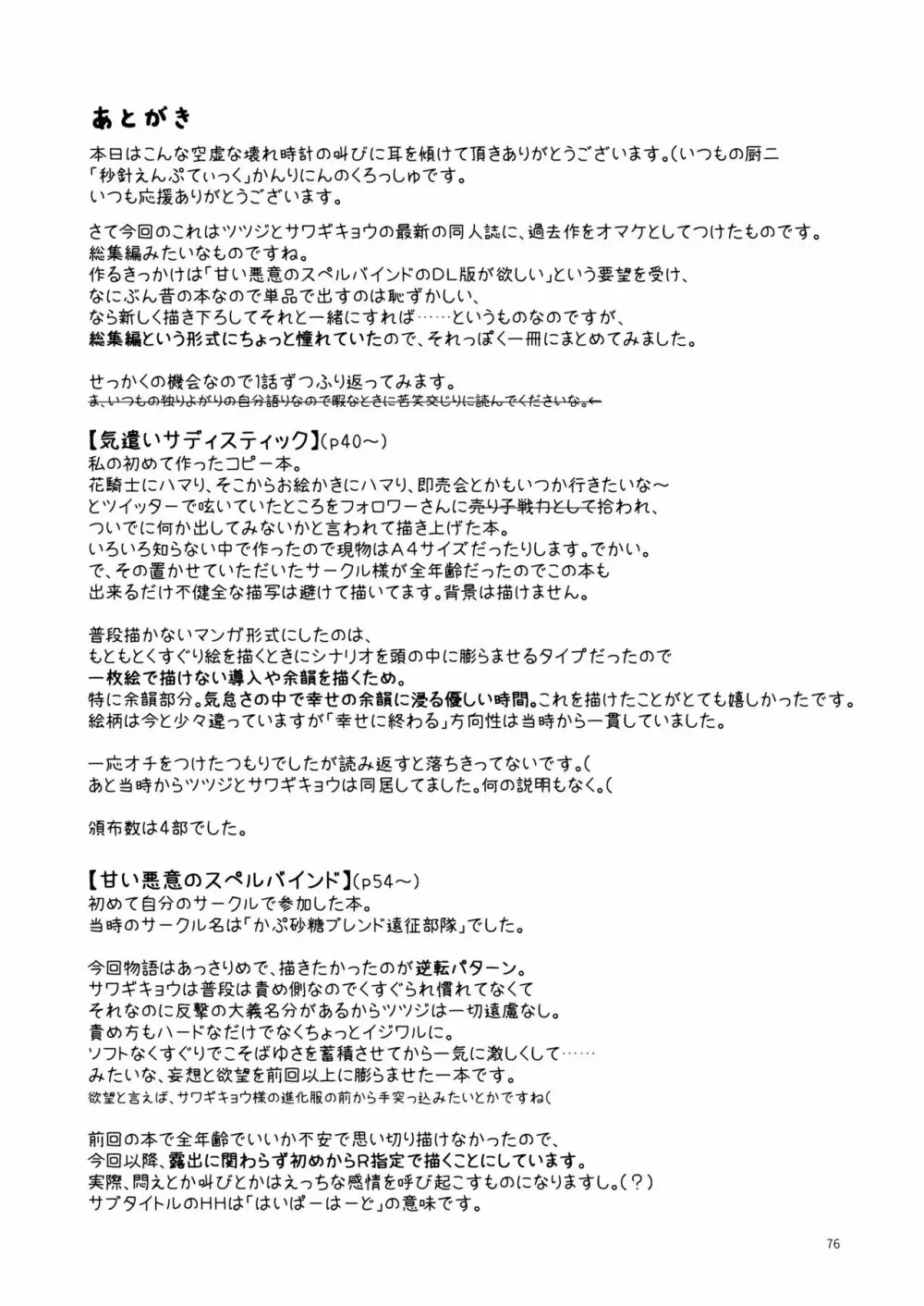 こそばゆダイアリー サワギキョウとツツジのなかよしくすぐりっこ0p おまけつき 76ページ