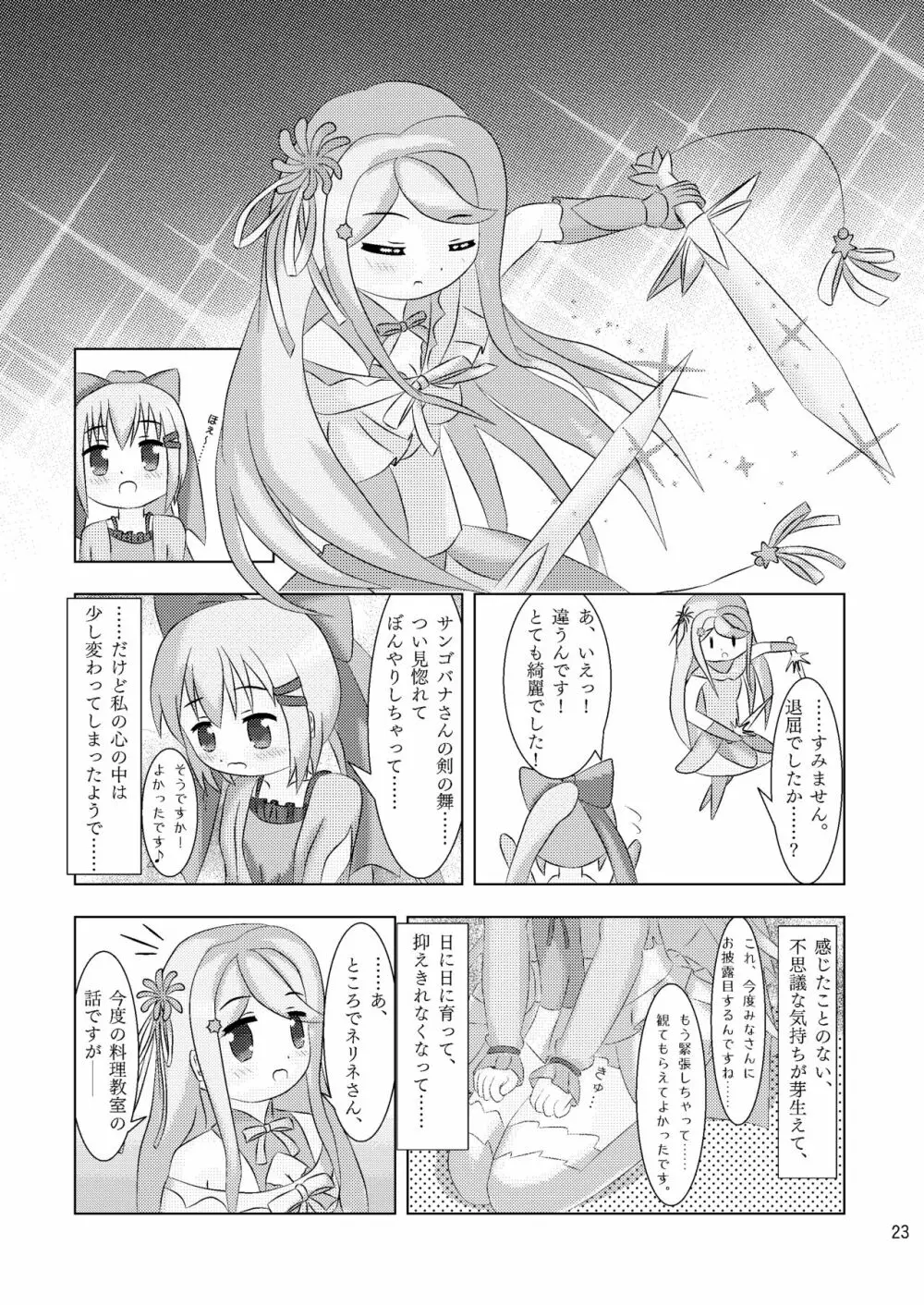 指先に融ける人魚姫 サンゴバナとネリネのなかよしくすぐりっこ+X 23ページ