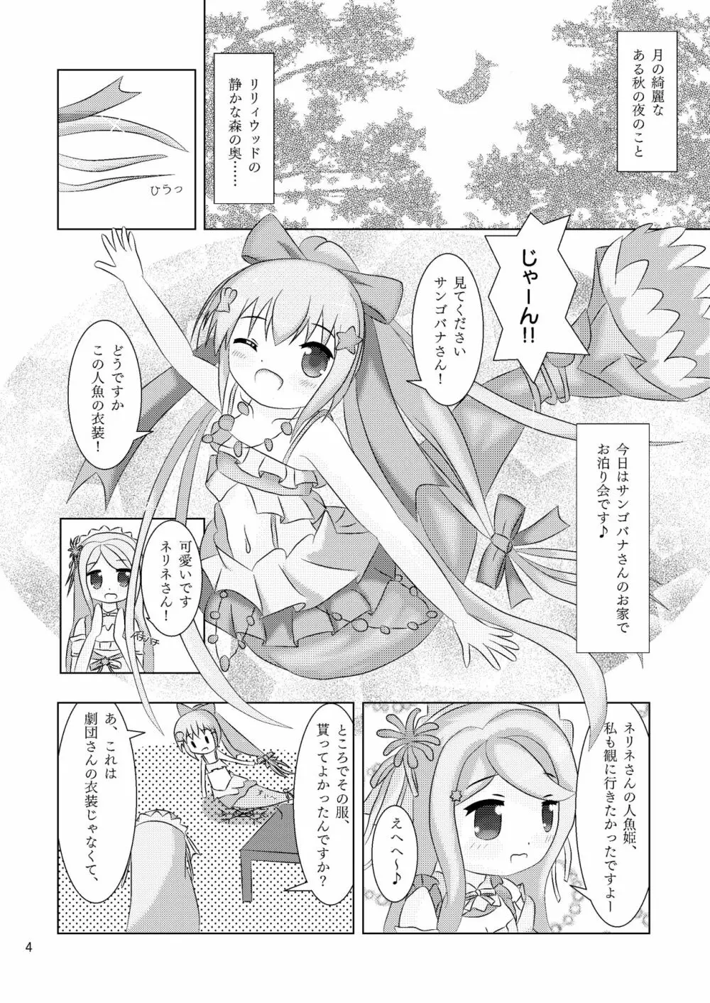 指先に融ける人魚姫 サンゴバナとネリネのなかよしくすぐりっこ+X 4ページ