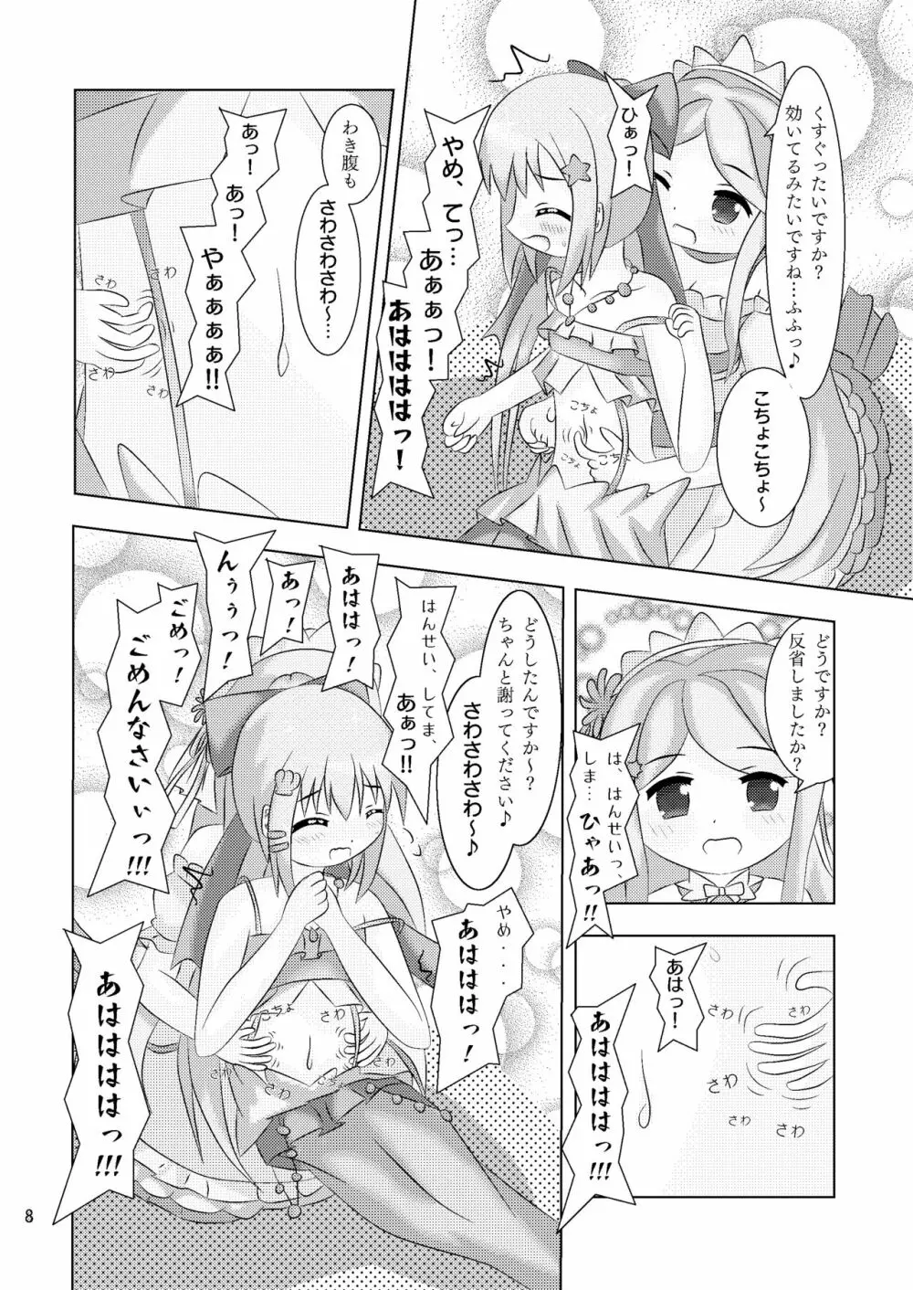 指先に融ける人魚姫 サンゴバナとネリネのなかよしくすぐりっこ+X 8ページ