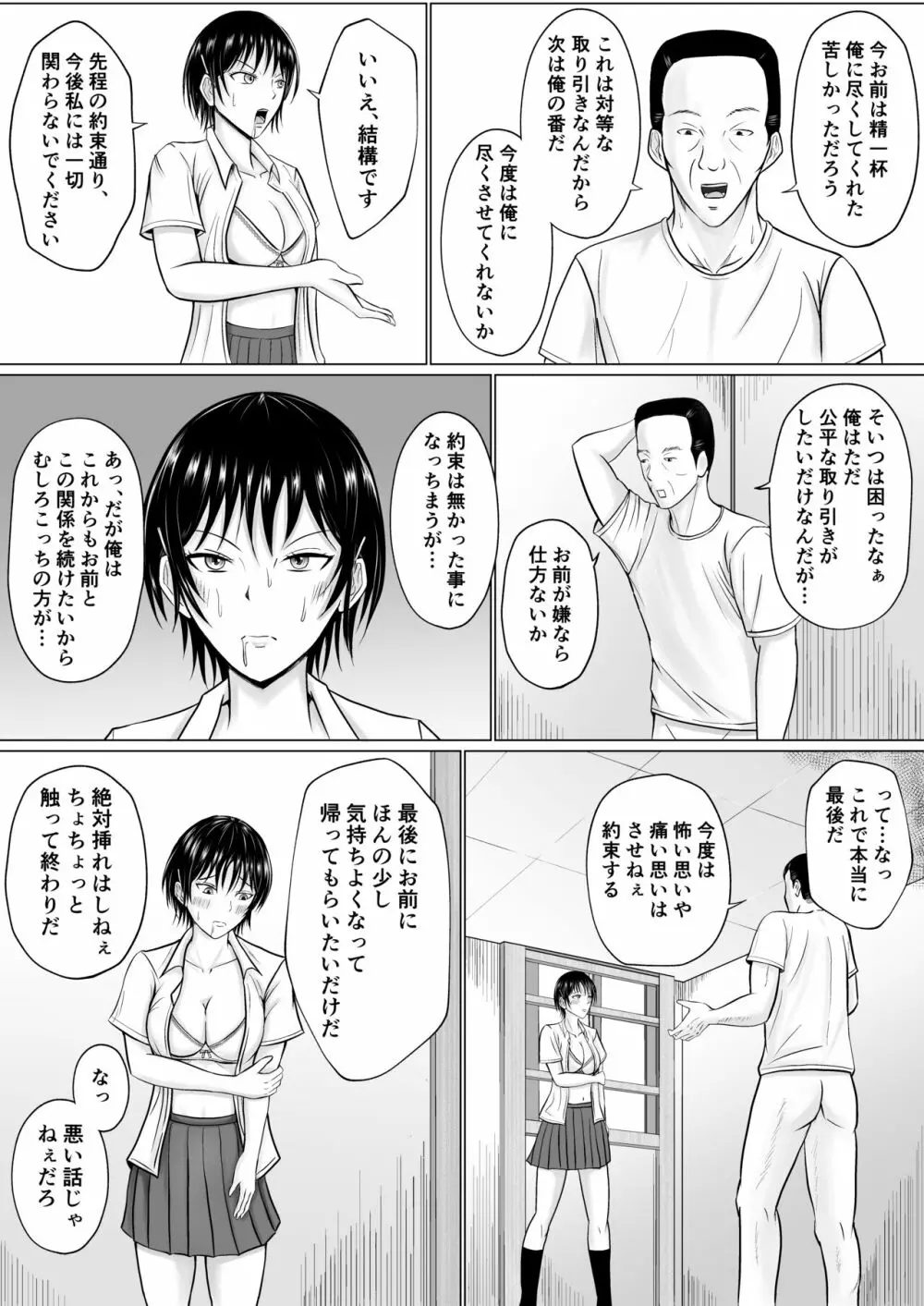 僕が先輩の身体を守るんだ 38ページ