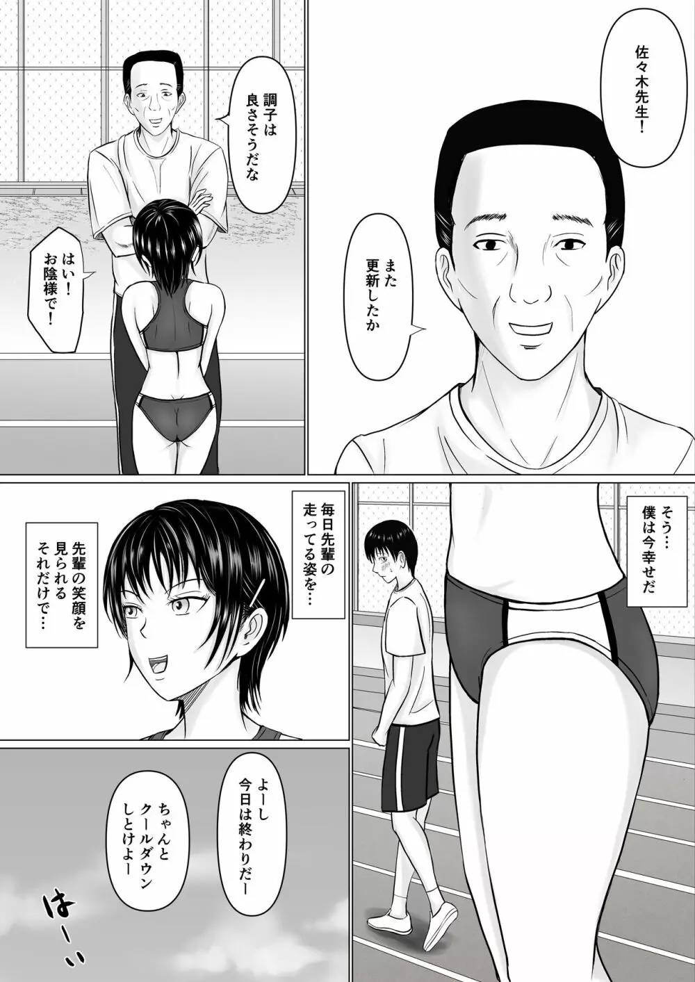 僕が先輩の身体を守るんだ 5ページ