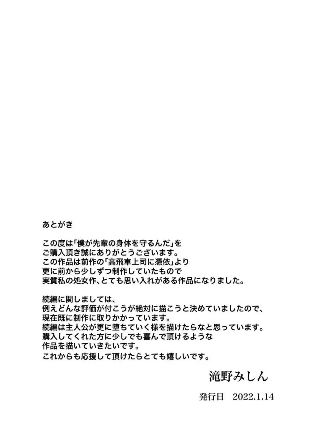 僕が先輩の身体を守るんだ 54ページ