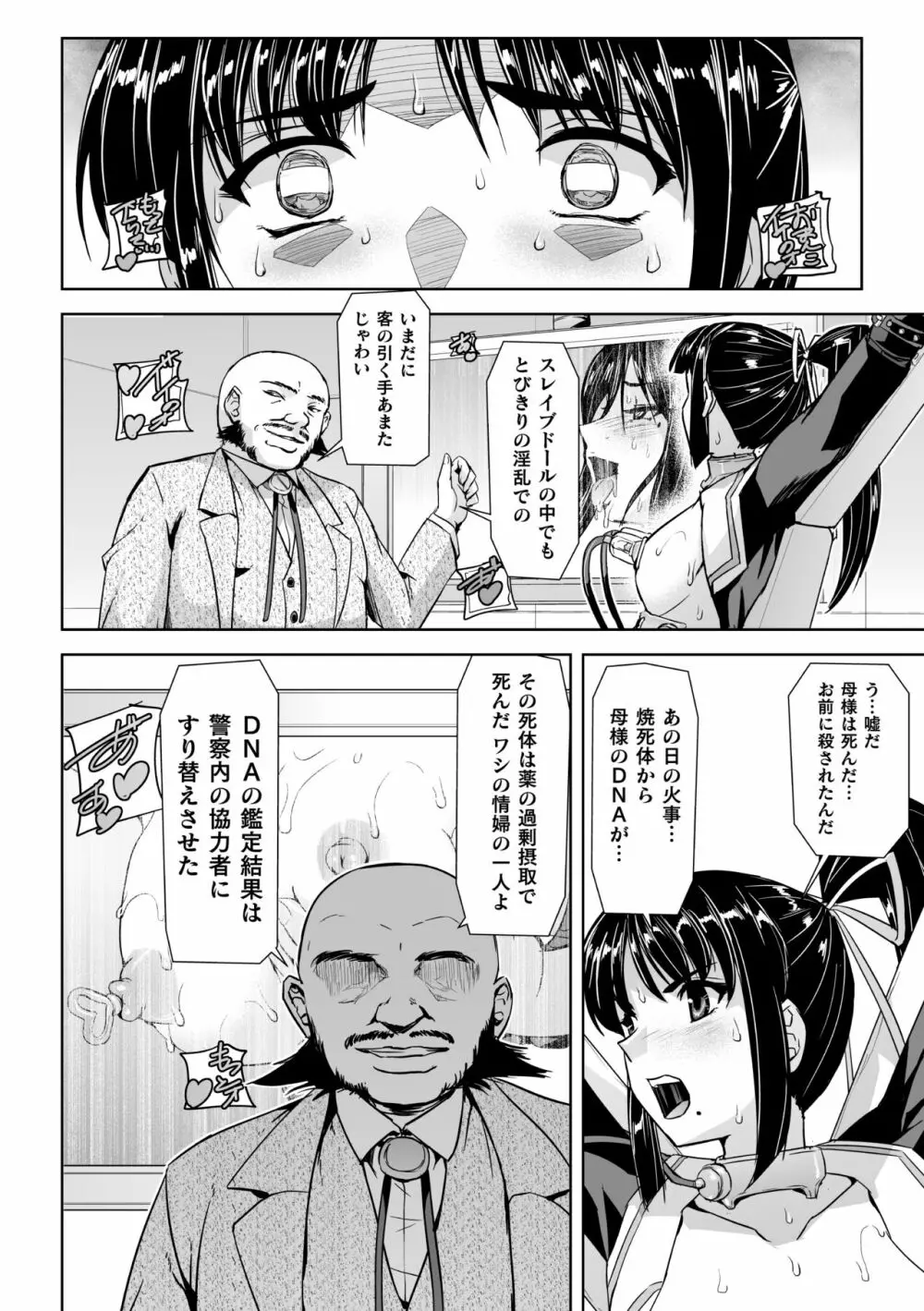 囚われた美少女捜査官神代さくらTHECOMIC 第3話 14ページ