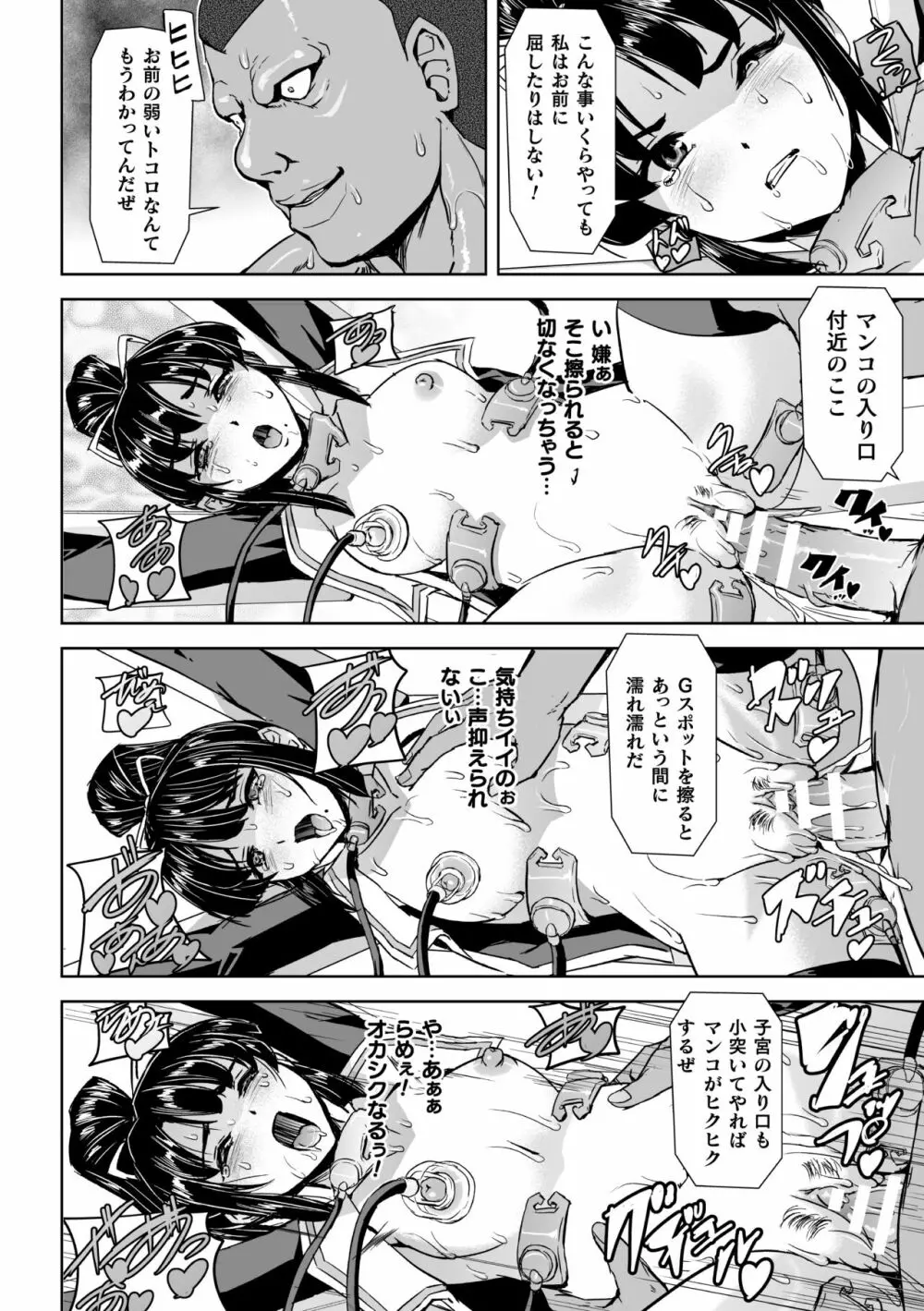 囚われた美少女捜査官神代さくらTHECOMIC 第3話 30ページ