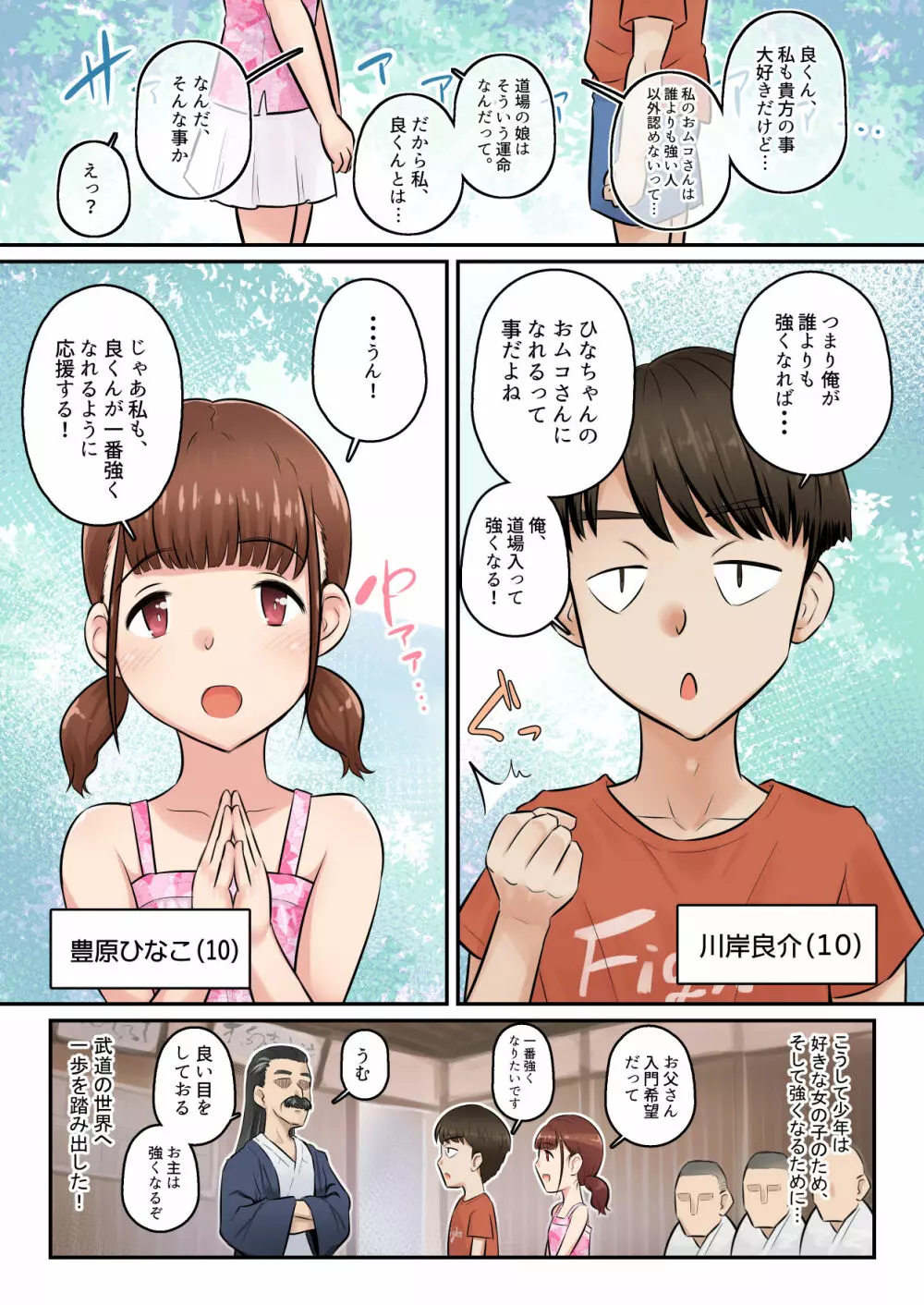 幼馴染彼女が道場破りにお持ち帰りされて、一ヶ月間ガッツリ種付けされるお話。 2ページ