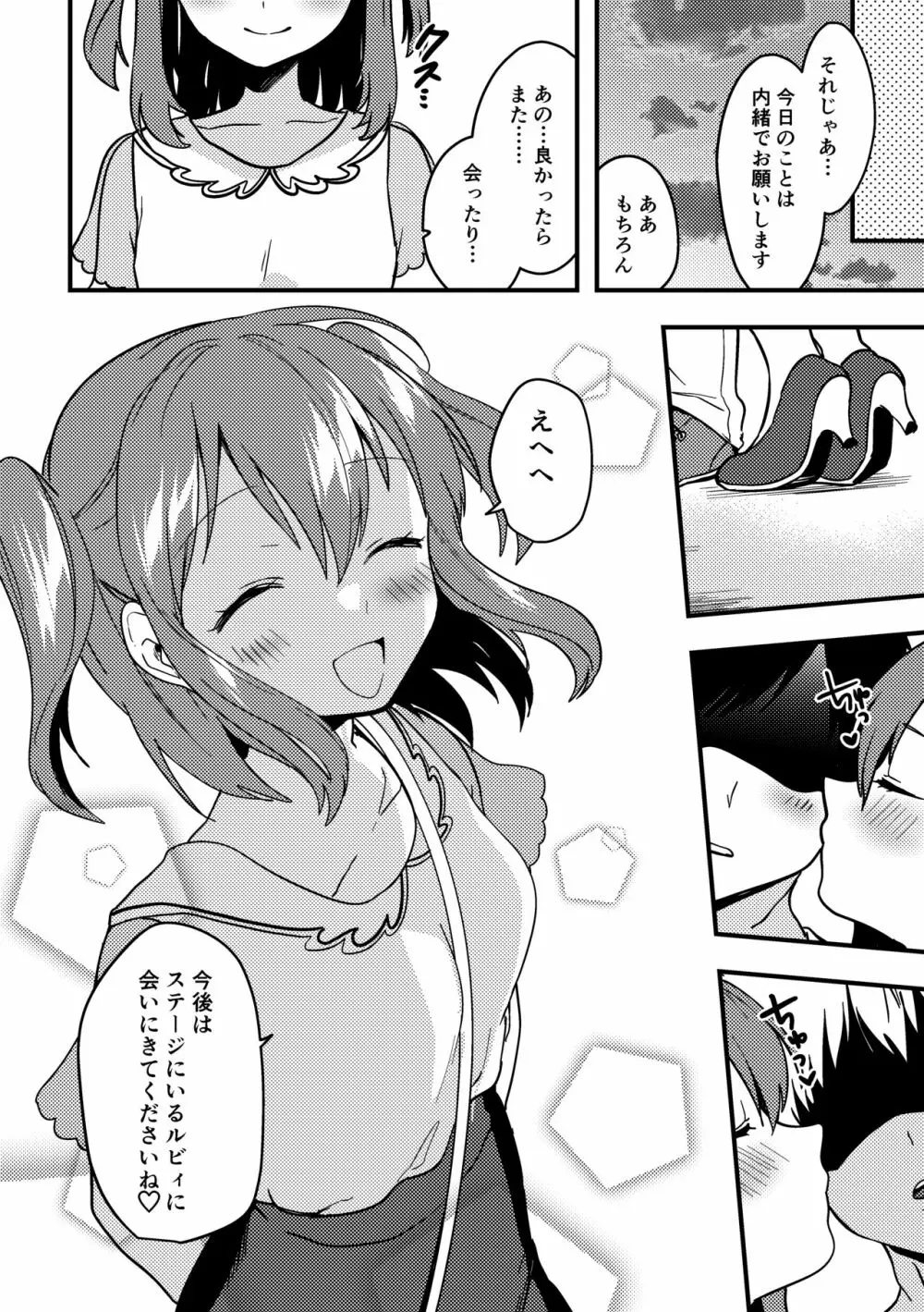 ルビィちゃんの10ページ漫画 10ページ