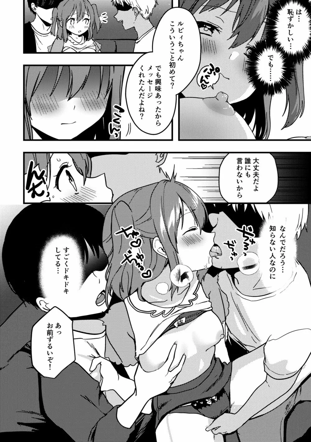 ルビィちゃんの10ページ漫画 2ページ