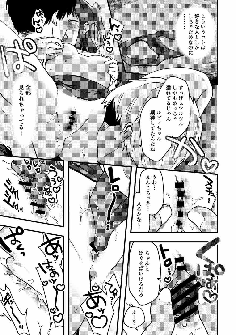 ルビィちゃんの10ページ漫画 3ページ