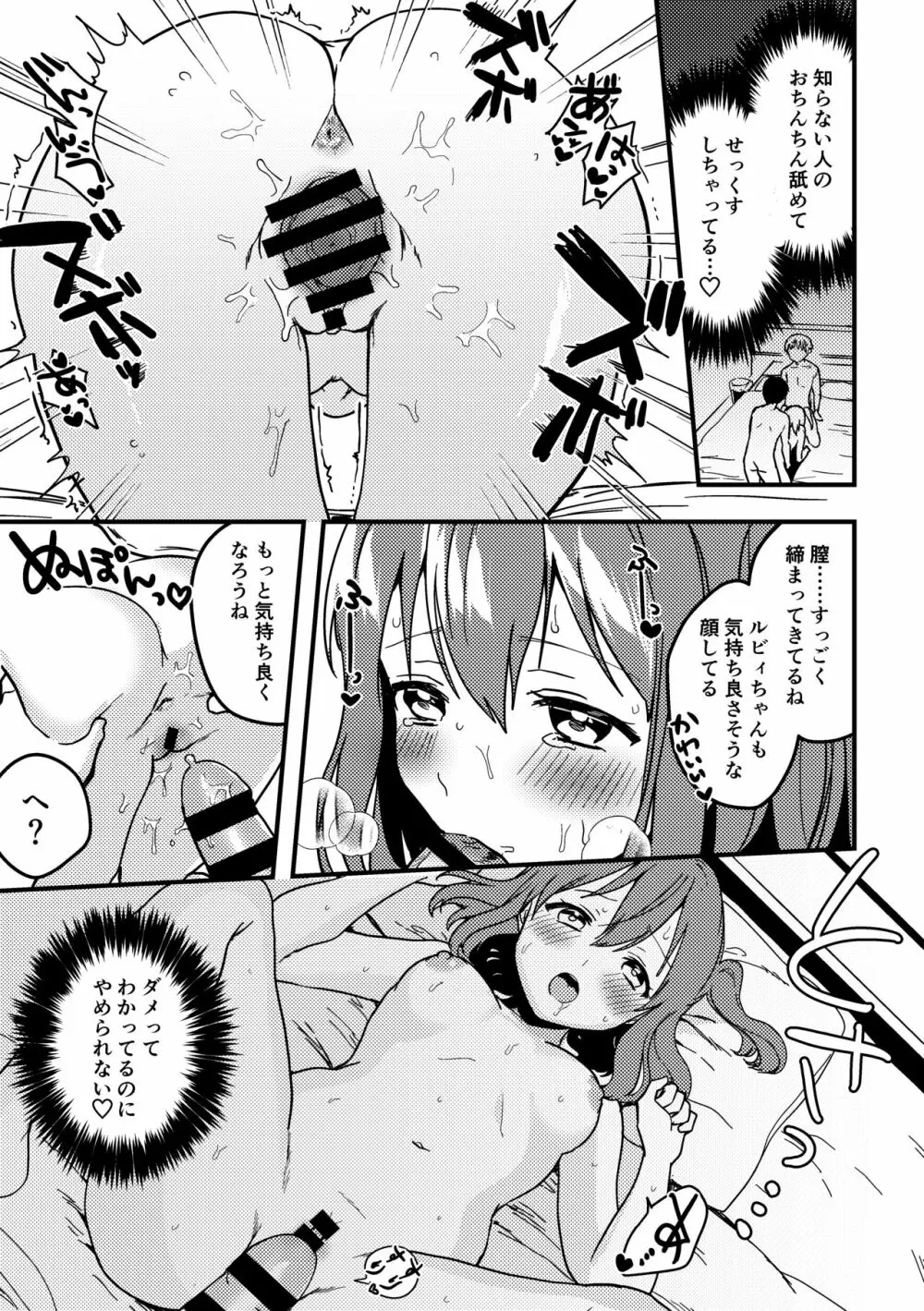 ルビィちゃんの10ページ漫画 7ページ