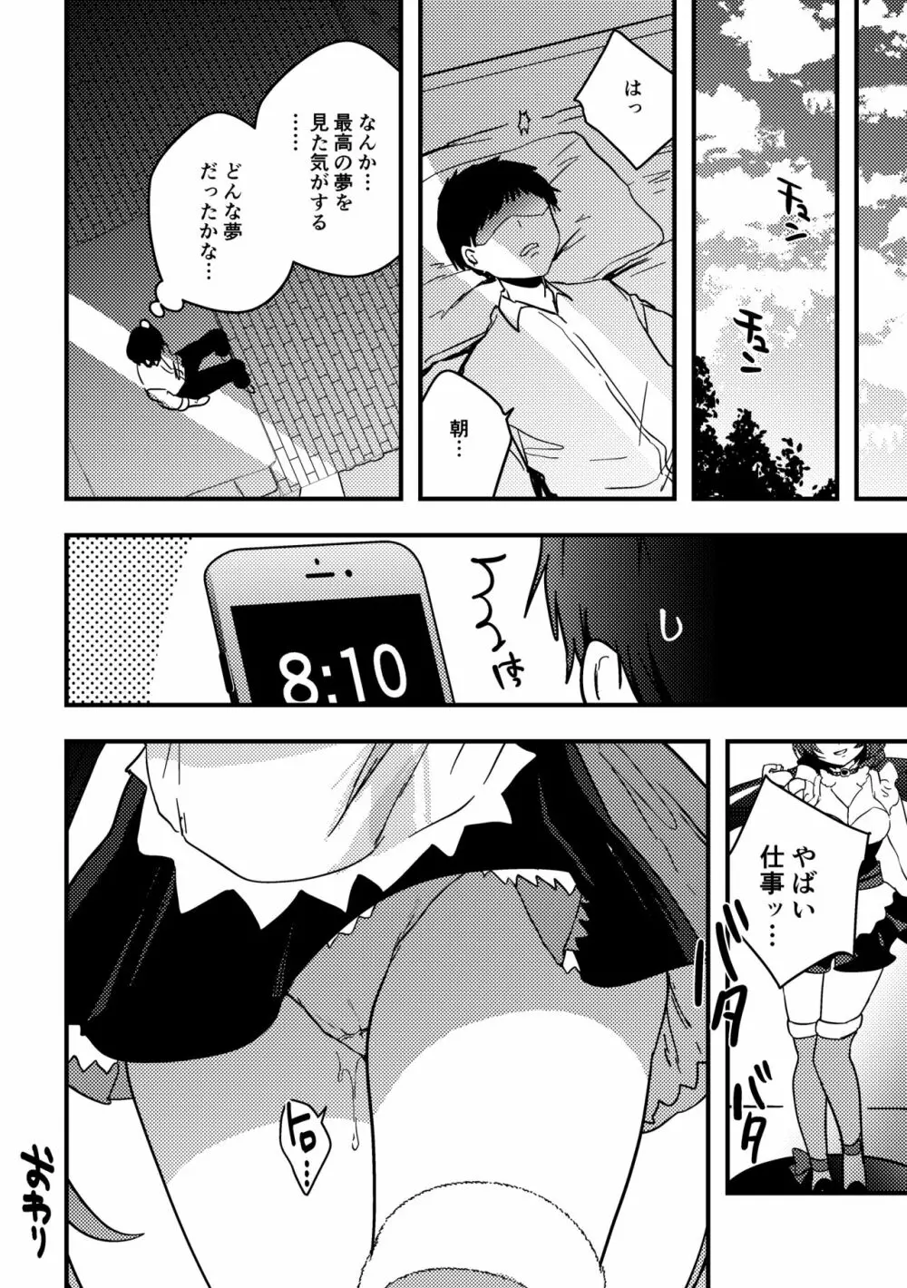 のんたんバレンタイン漫画 12ページ