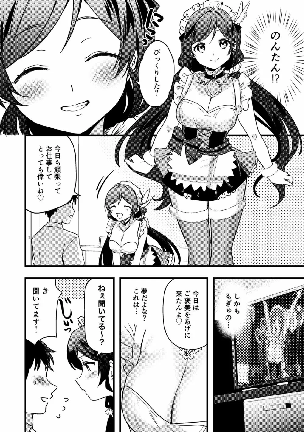 のんたんバレンタイン漫画 2ページ