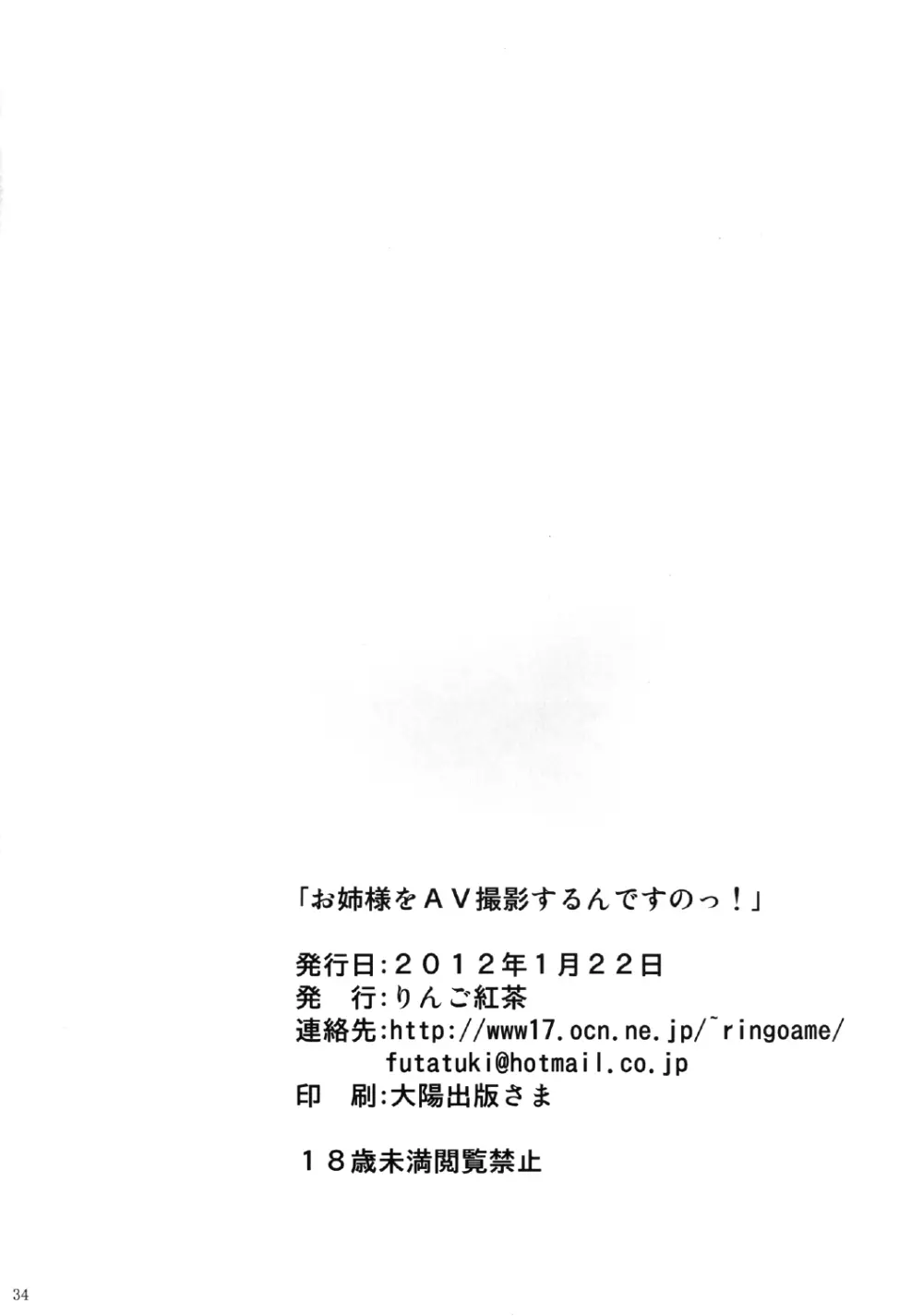 お姉様をAV撮影するんですのっ! 34ページ