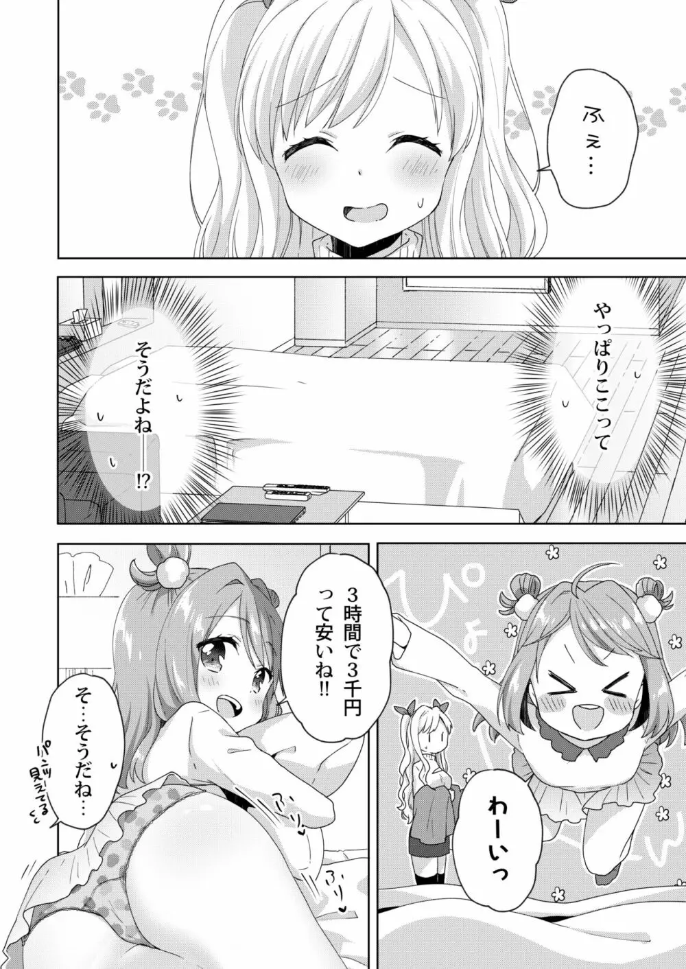 きんようびのおたのしみ～はじめてのプレゼント～ 12ページ