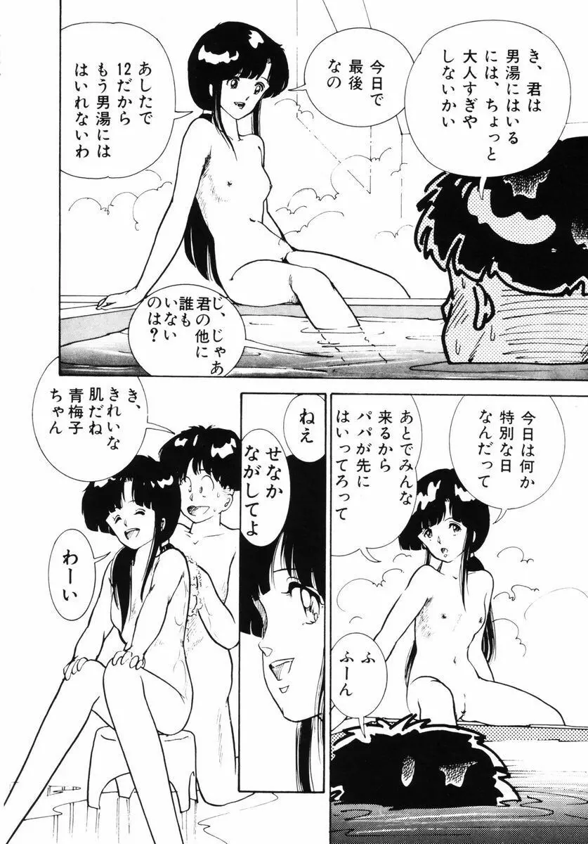 準子さんの肖像 45ページ