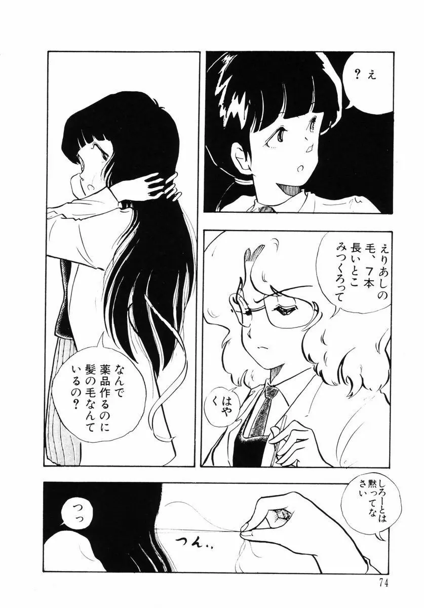 準子さんの肖像 76ページ