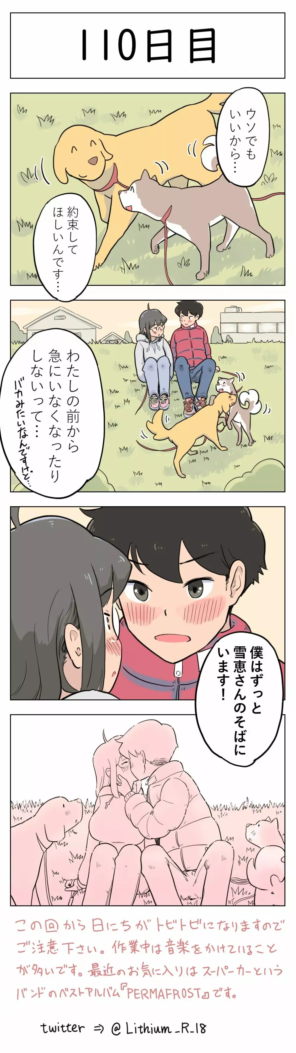 100日後に愛犬とセックスする地味巨乳メガネちゃん 108ページ