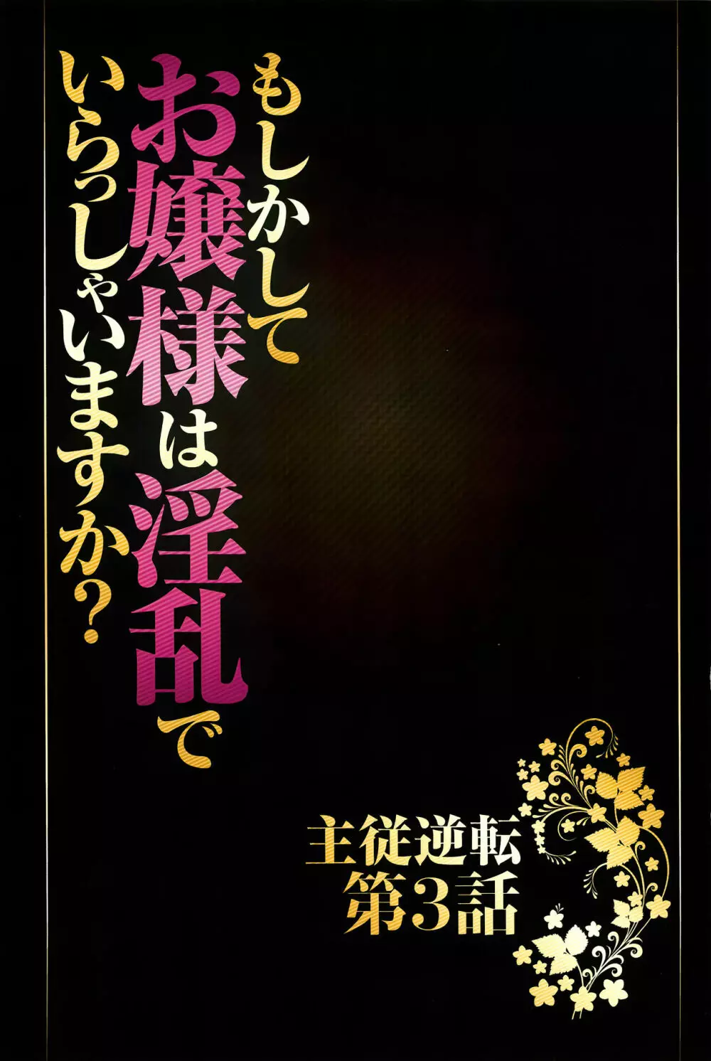 ムリヤリ犯されてこんなに感じてしまわれるなんて… もしかしてお嬢様は淫乱でいらっしゃいますか？ 【フルカラー完全版】 68ページ