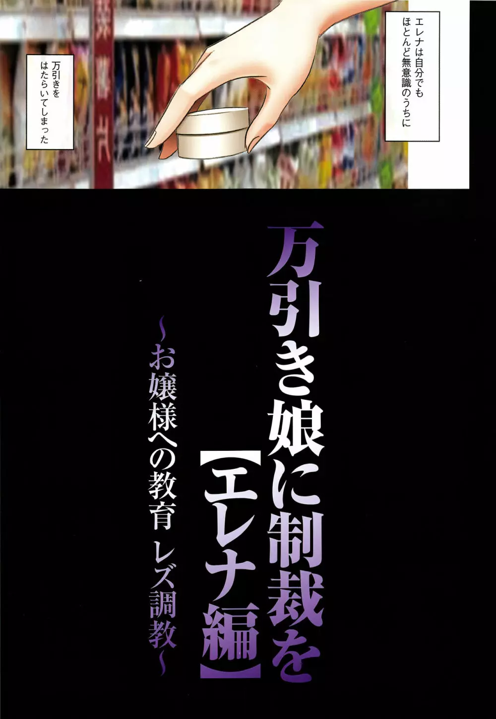 ムリヤリ犯されてこんなに感じてしまわれるなんて… もしかしてお嬢様は淫乱でいらっしゃいますか？ 【フルカラー完全版】 94ページ