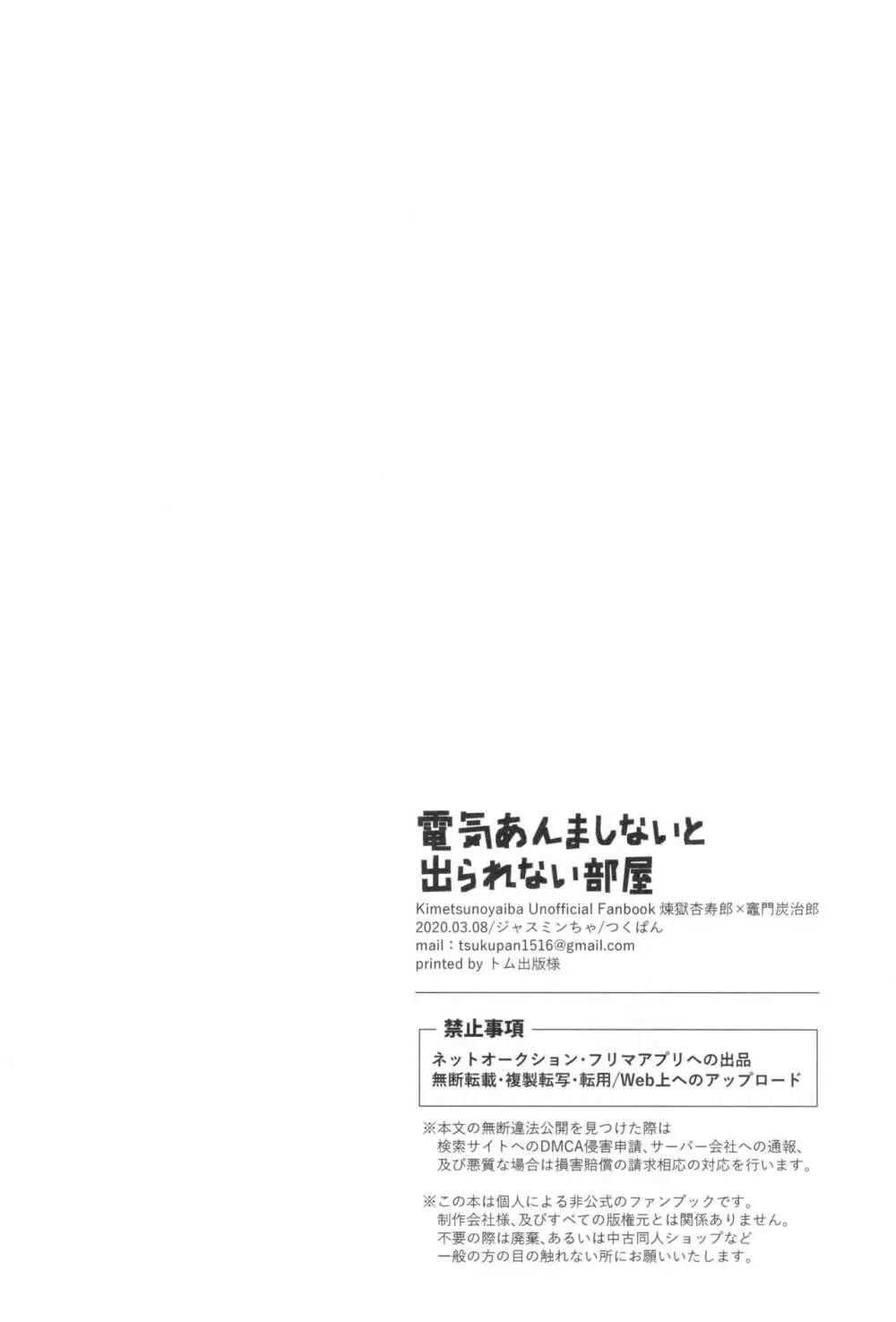 電気あんましないと出られない部屋 26ページ