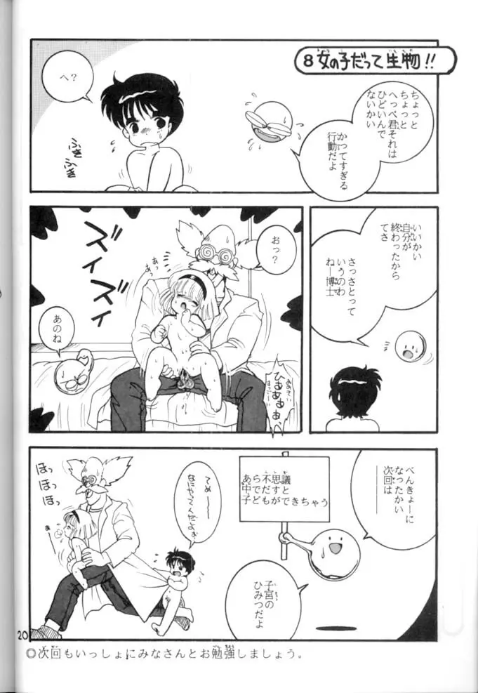 <学習漫画・保健4> 女体のひみつ 21ページ