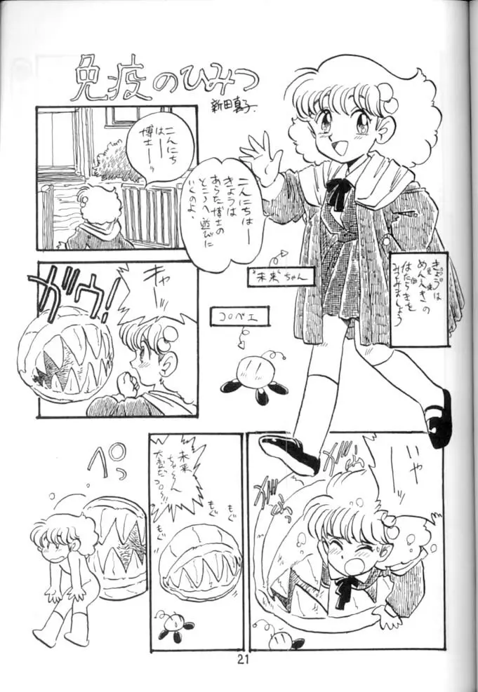 <学習漫画・保健4> 女体のひみつ 22ページ