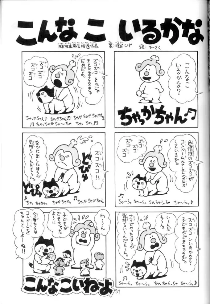 <学習漫画・保健4> 女体のひみつ 32ページ