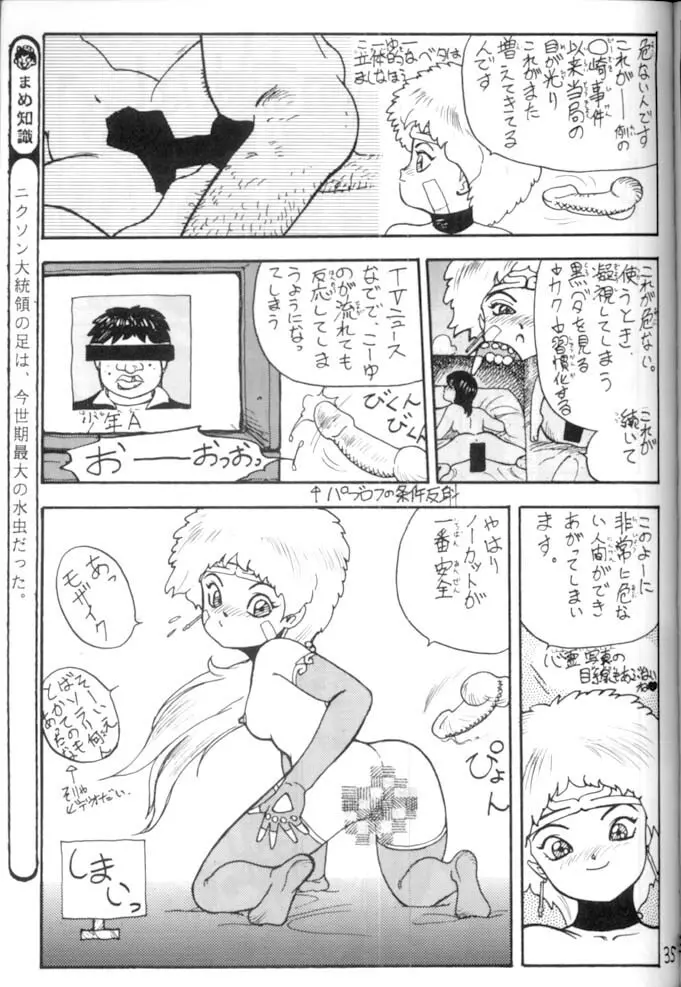 <学習漫画・保健4> 女体のひみつ 36ページ