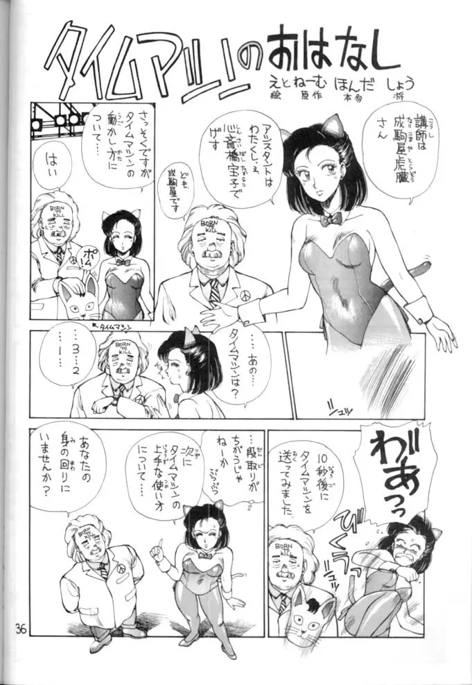 <学習漫画・保健4> 女体のひみつ 37ページ