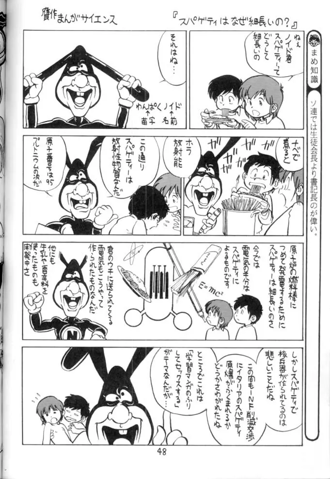 <学習漫画・保健4> 女体のひみつ 49ページ