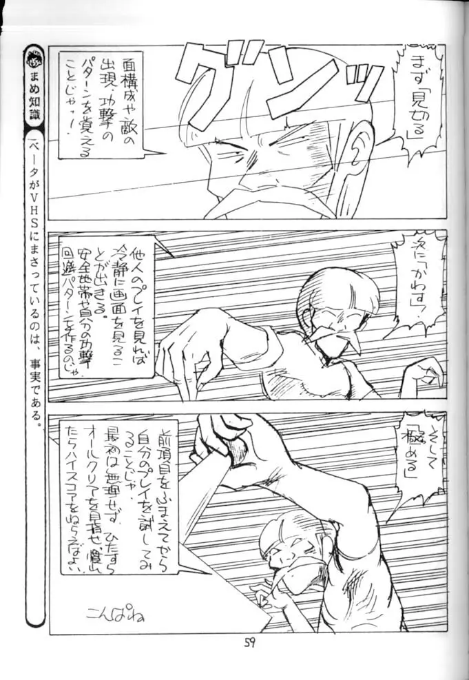 <学習漫画・保健4> 女体のひみつ 60ページ