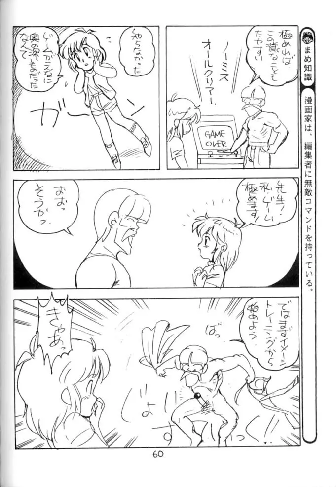 <学習漫画・保健4> 女体のひみつ 61ページ