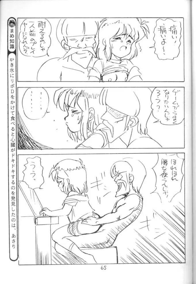 <学習漫画・保健4> 女体のひみつ 66ページ