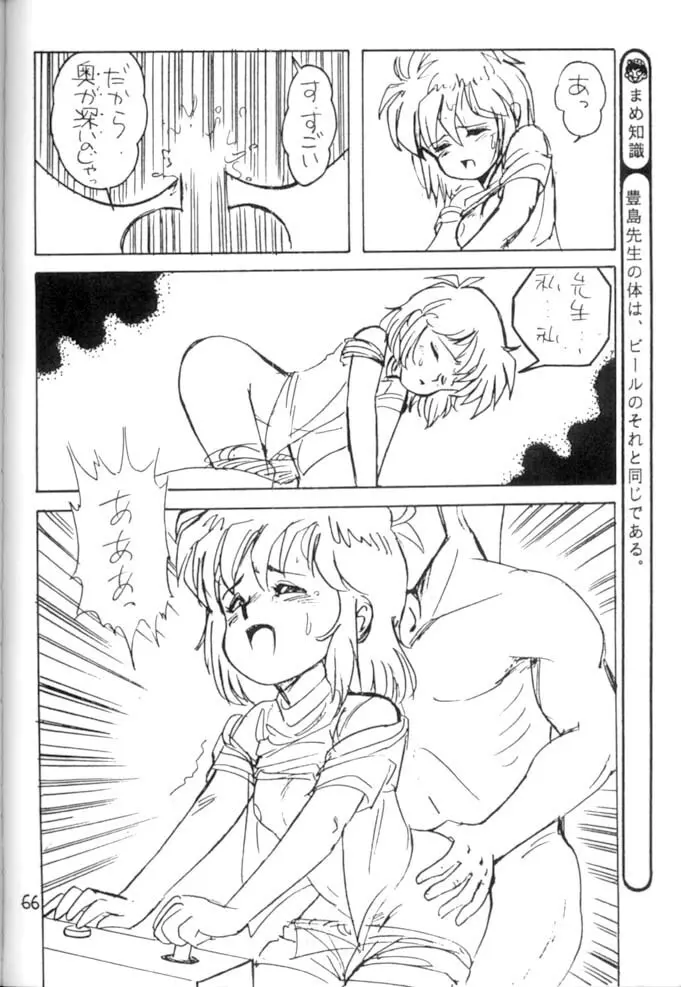 <学習漫画・保健4> 女体のひみつ 67ページ