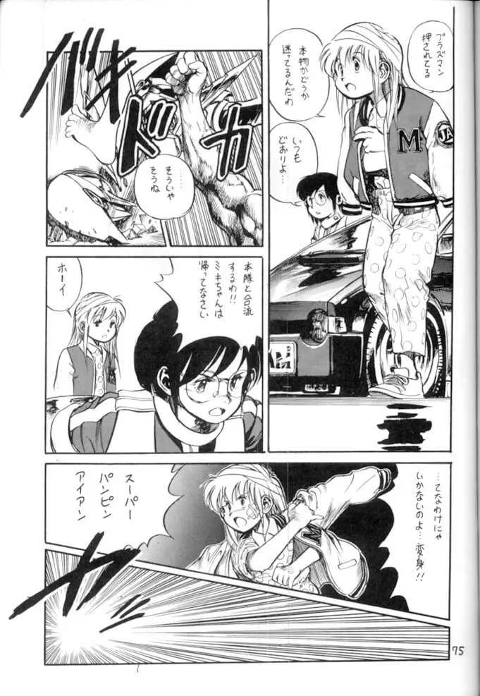 <学習漫画・保健4> 女体のひみつ 76ページ