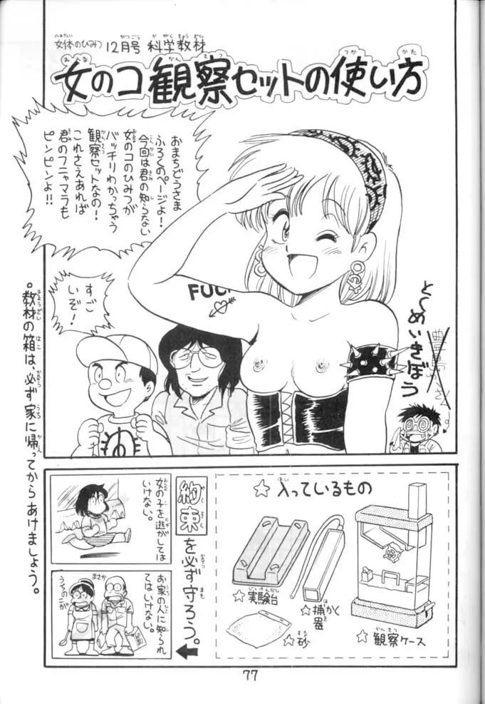 <学習漫画・保健4> 女体のひみつ 78ページ